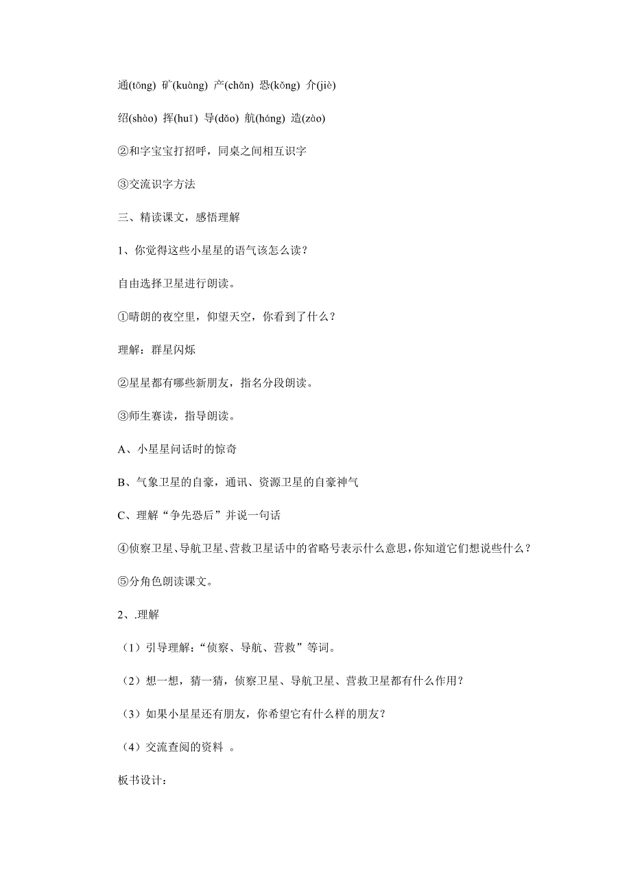 《星星的新朋友》教学设计.doc_第2页