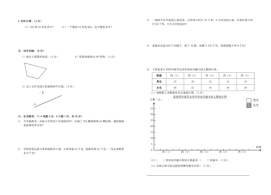 四年级上学期期末质量检测数学试卷.doc_第2页