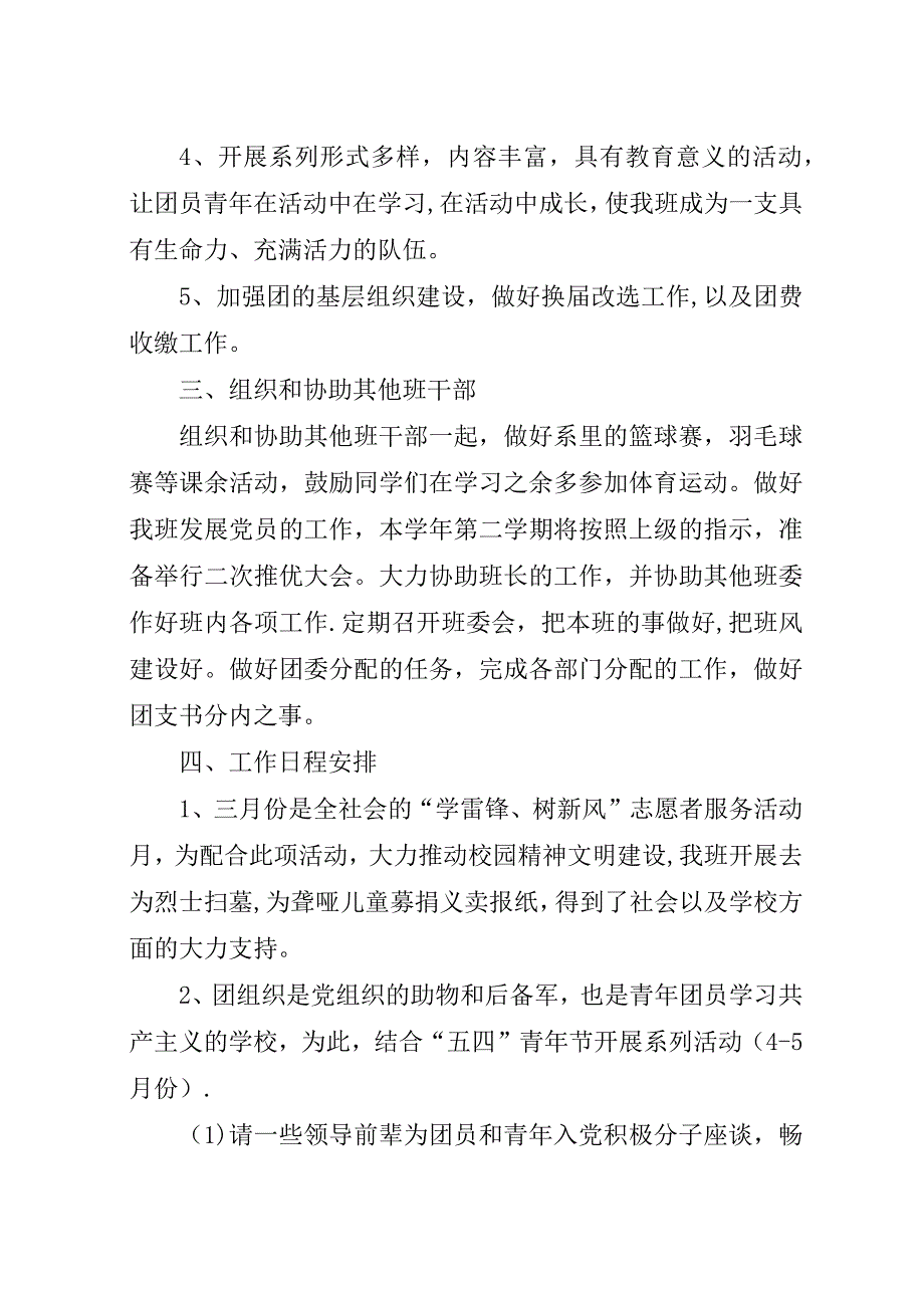 某年下半年团支书个人工作计划范文.docx_第2页