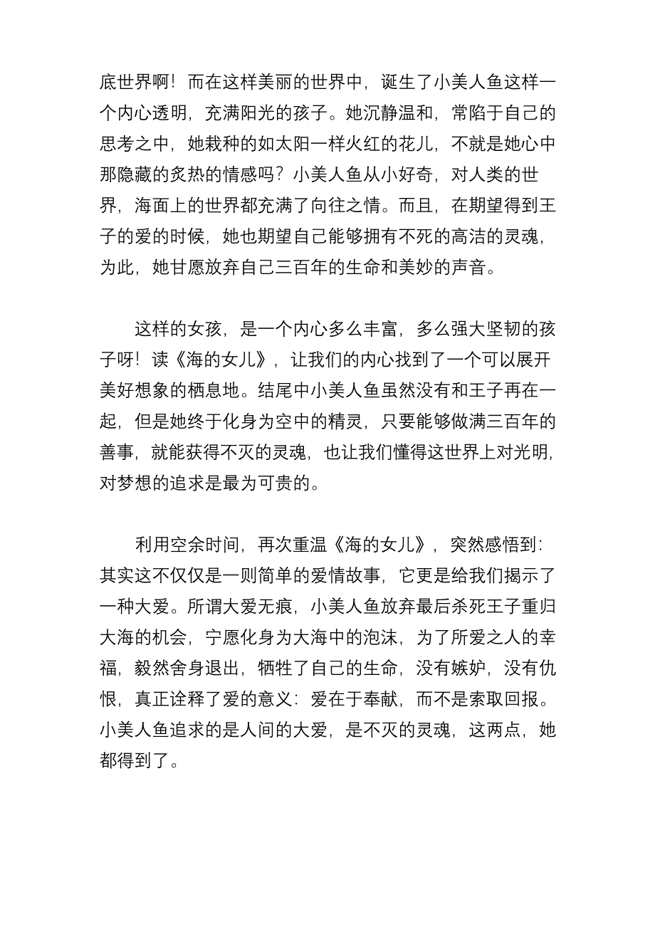 海的女儿读后感1300字.docx_第2页