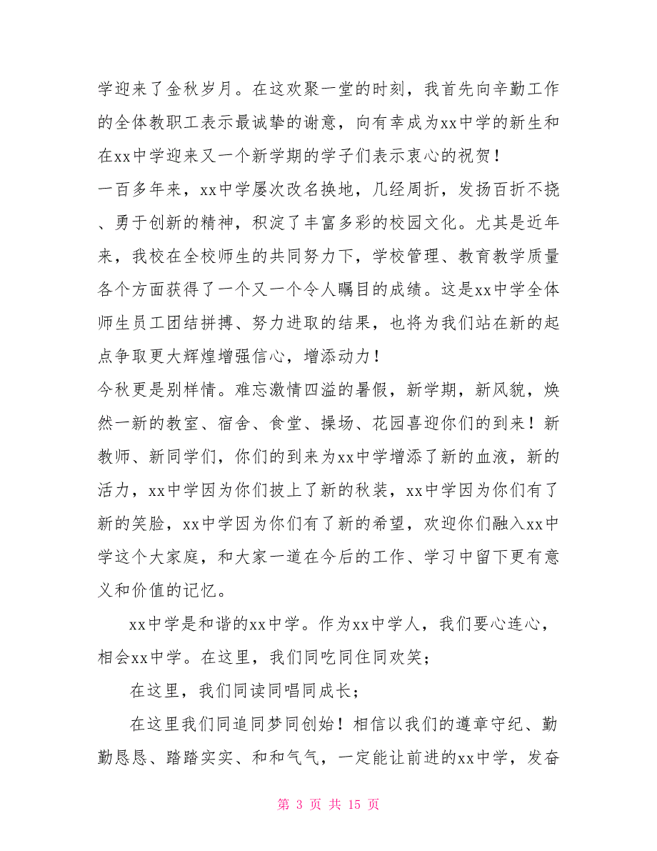 新学期中学校长发言材料5篇中学校长上任简短发言_第3页