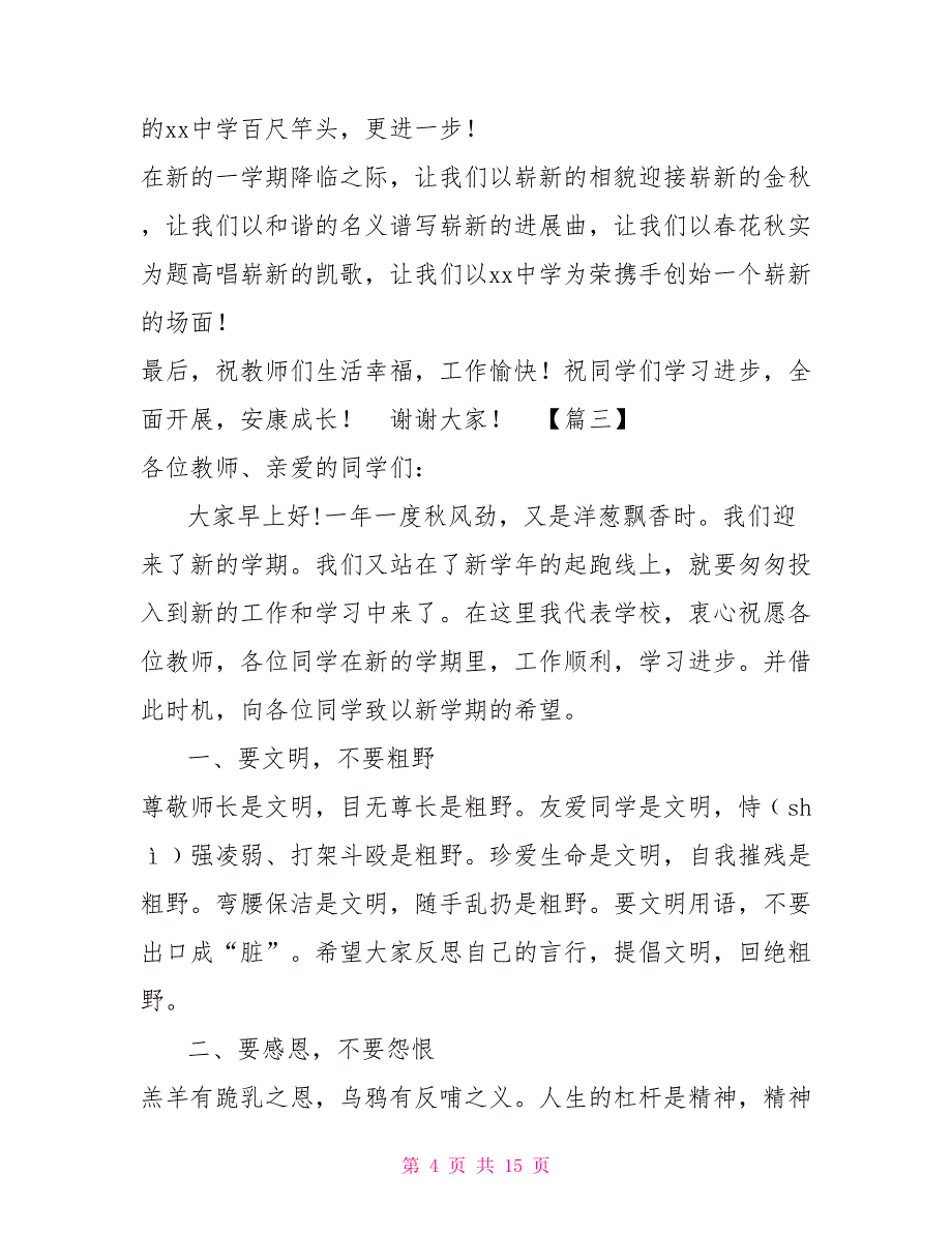 新学期中学校长发言材料5篇中学校长上任简短发言_第4页