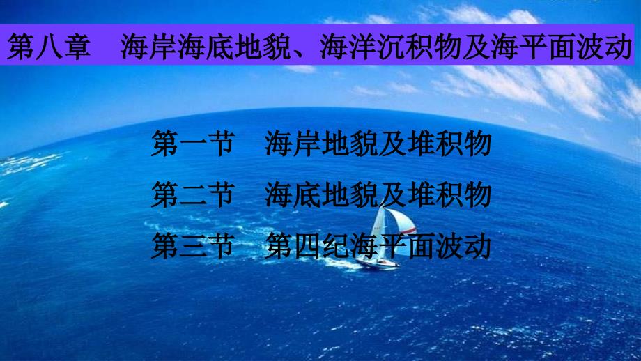 海岸海底地貌课件_第1页