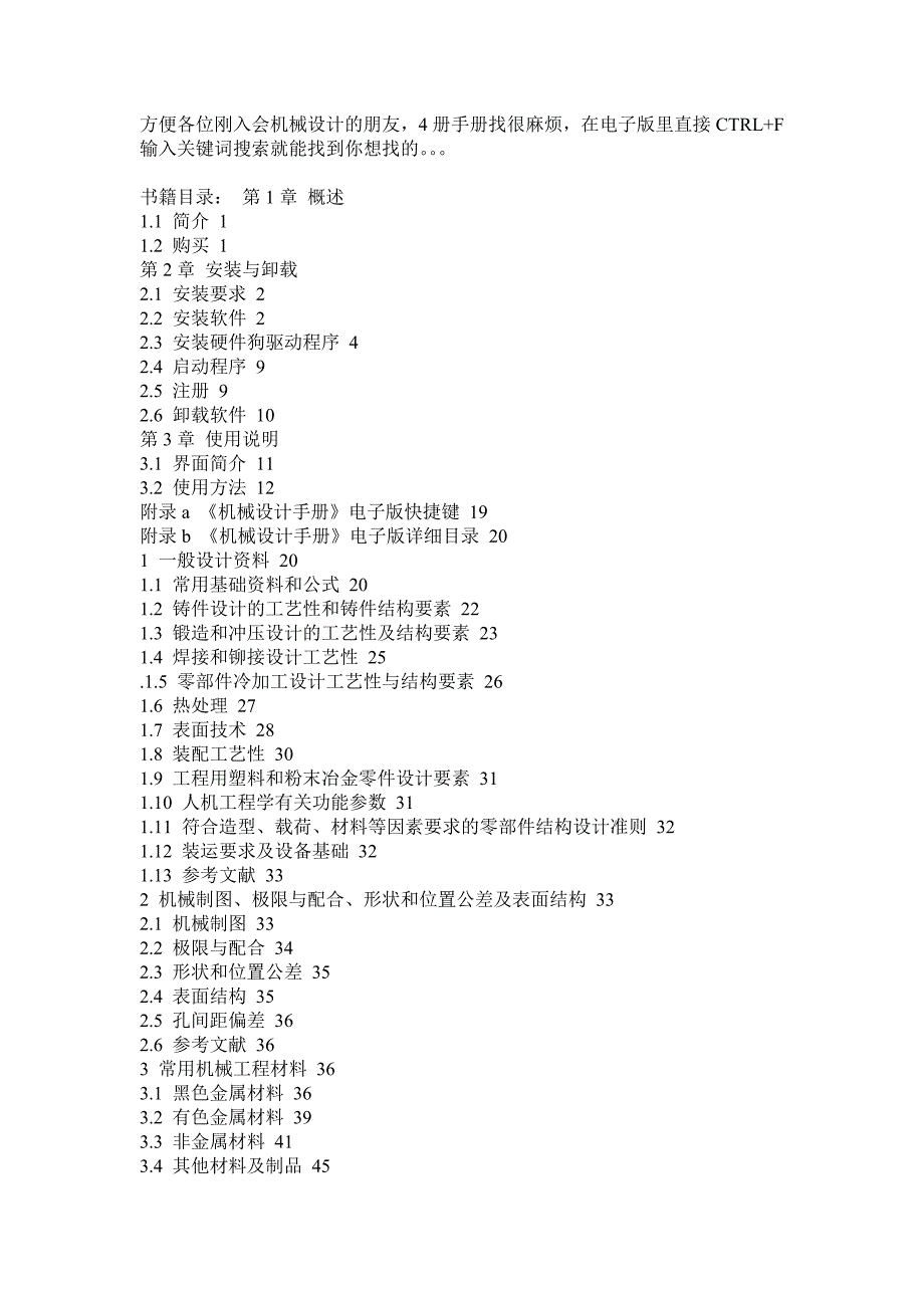 机械设计手册电子目录word版.doc_第1页