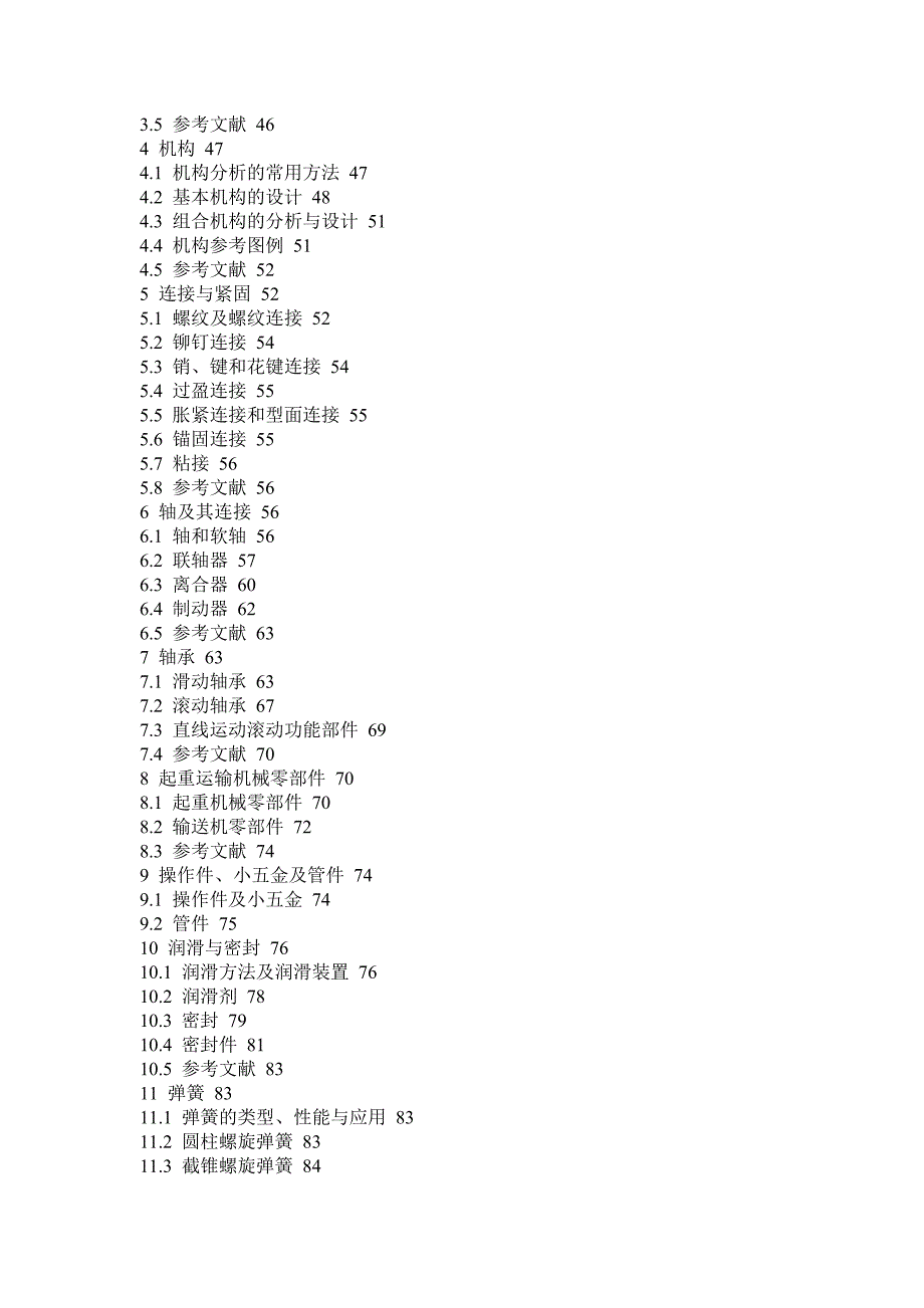 机械设计手册电子目录word版.doc_第2页