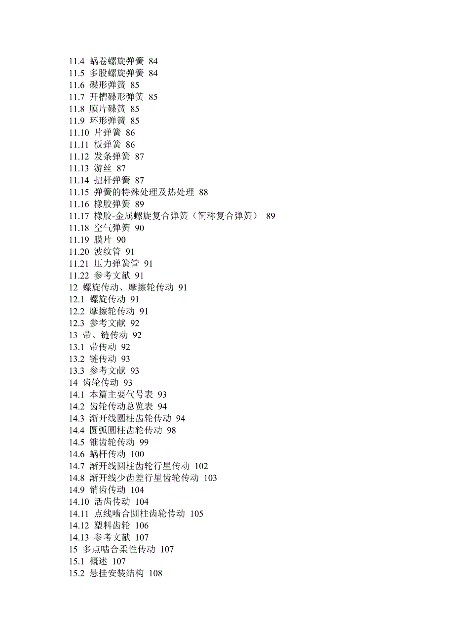 机械设计手册电子目录word版.doc_第3页