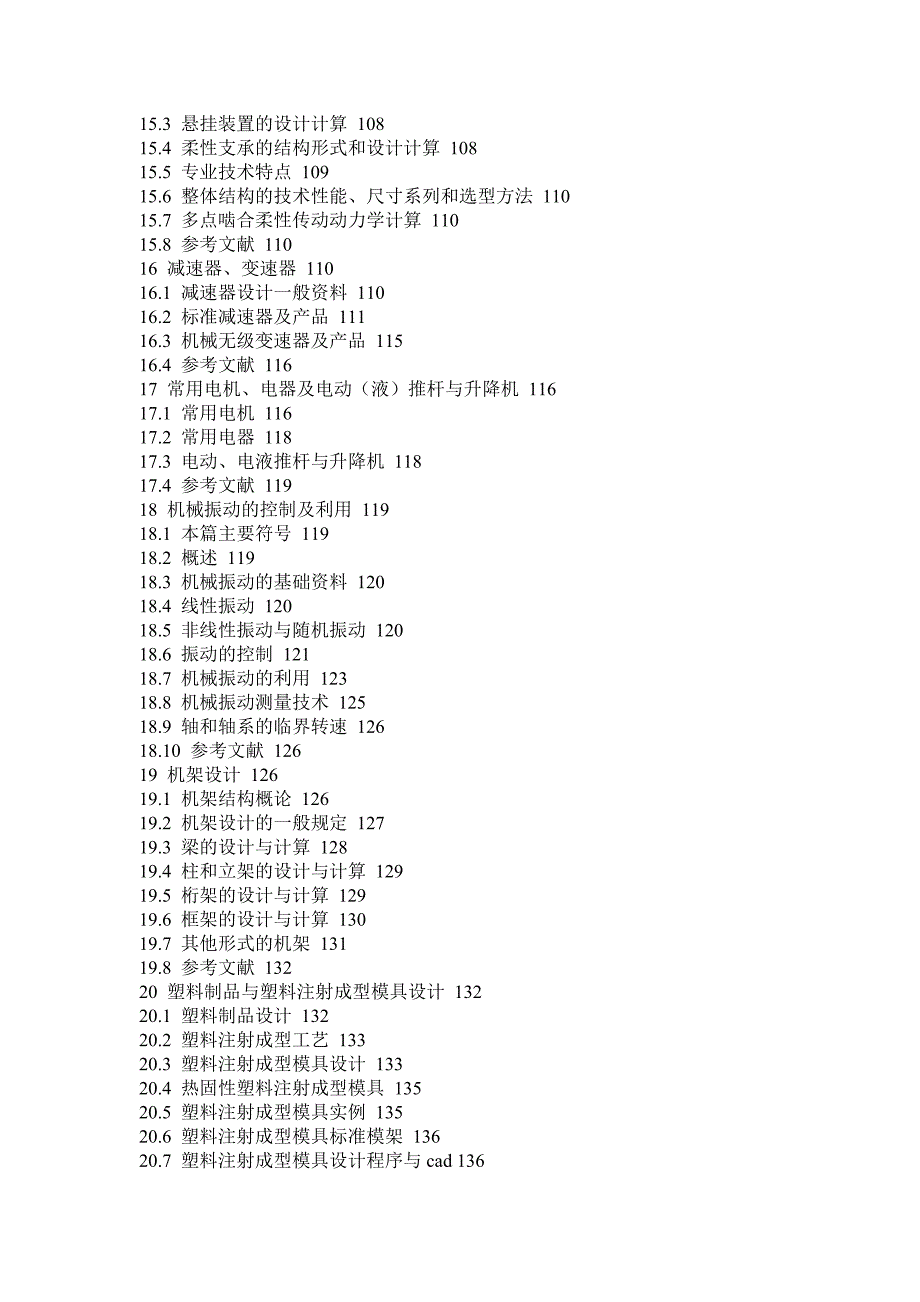 机械设计手册电子目录word版.doc_第4页