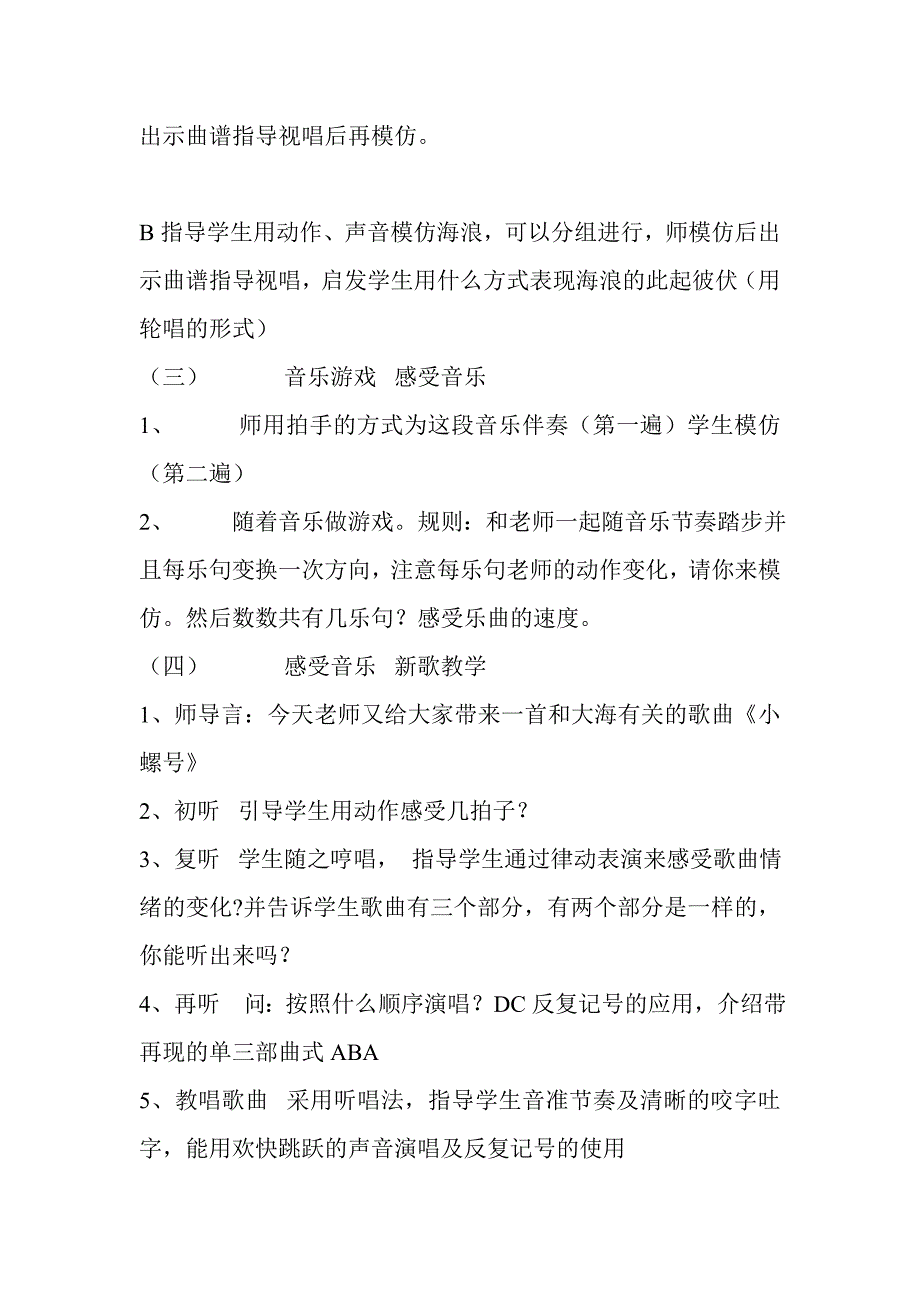 人音版小学音乐四年级上册小螺号教学设计实录及反思.doc_第2页