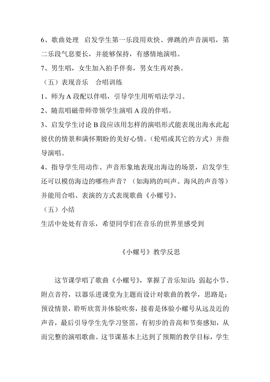 人音版小学音乐四年级上册小螺号教学设计实录及反思.doc_第3页