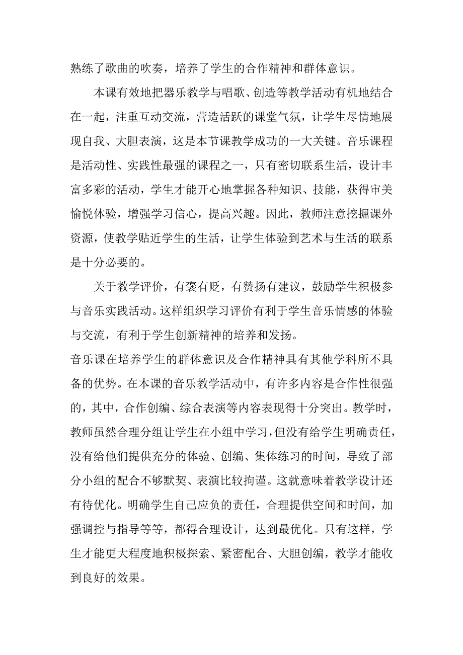 人音版小学音乐四年级上册小螺号教学设计实录及反思.doc_第4页