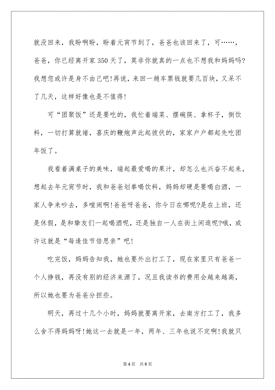 有关写事篇作文汇总5篇_第4页