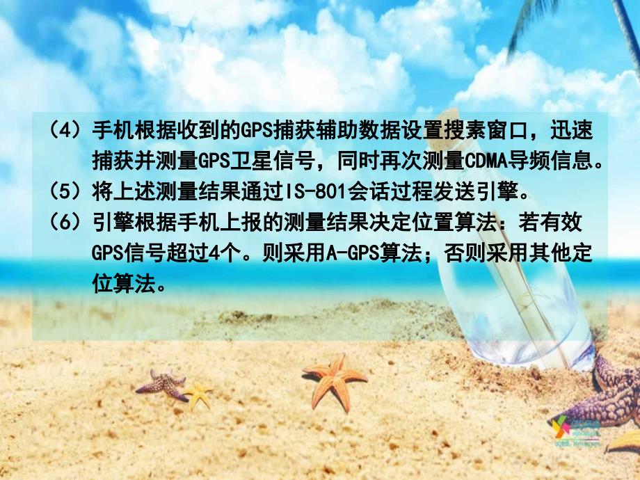 位置计算过程及算法.ppt_第4页