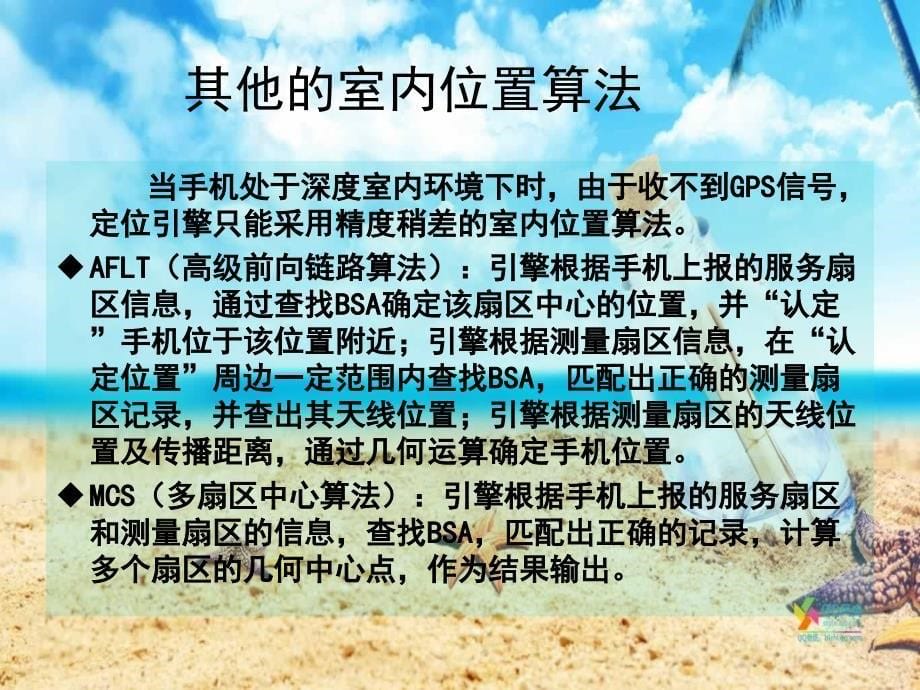 位置计算过程及算法.ppt_第5页