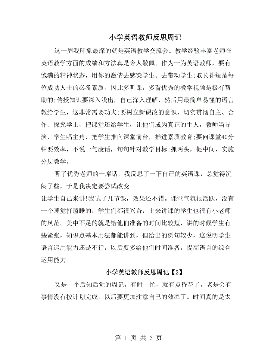 小学英语教师反思周记_第1页