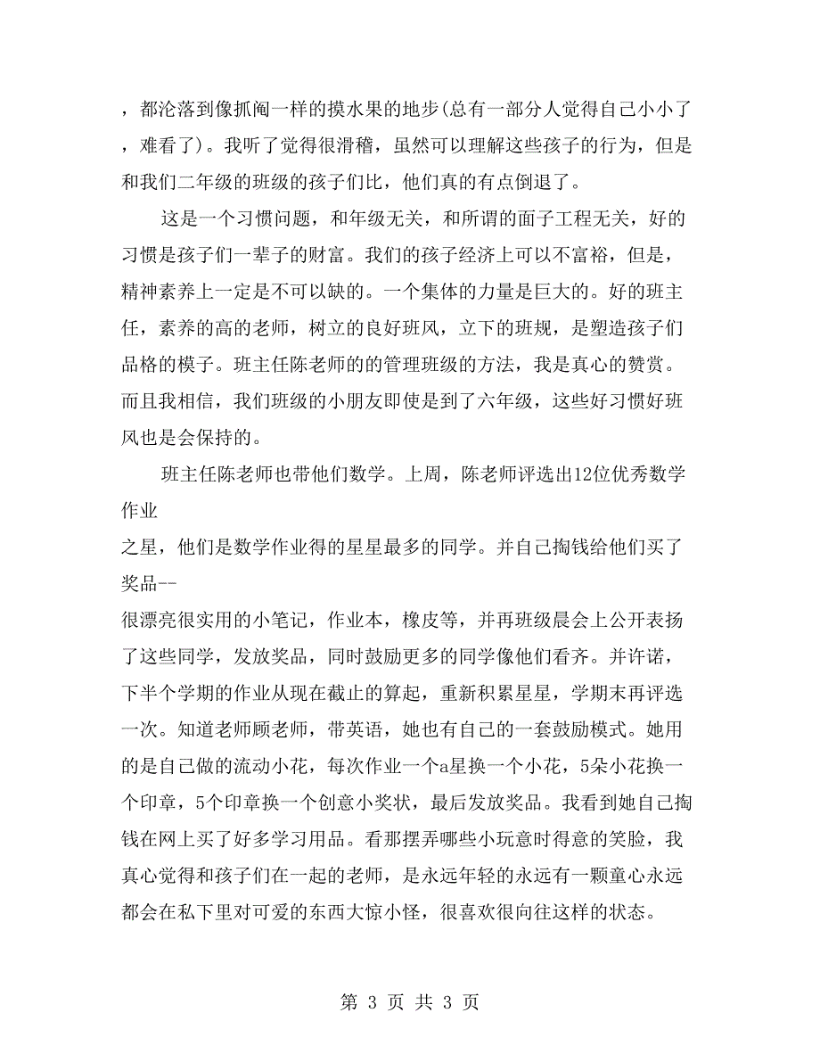 小学英语教师反思周记_第3页