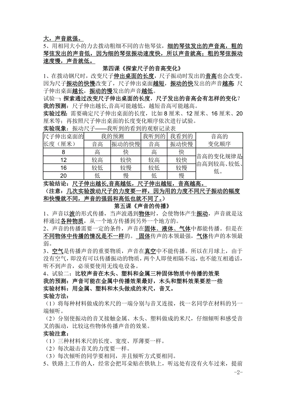 四年级科学第三单元声音知识点总结.doc_第2页