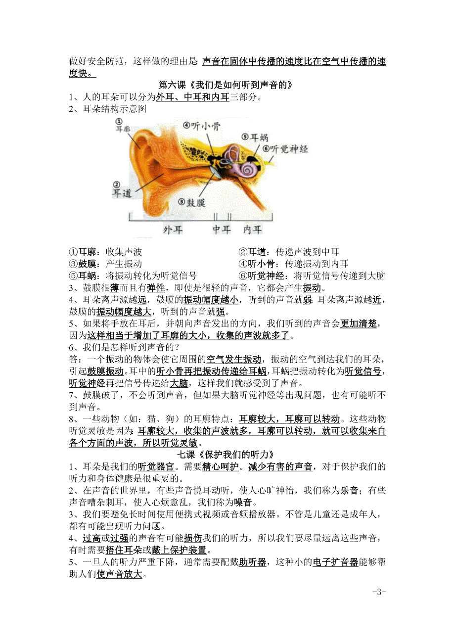 四年级科学第三单元声音知识点总结.doc_第3页