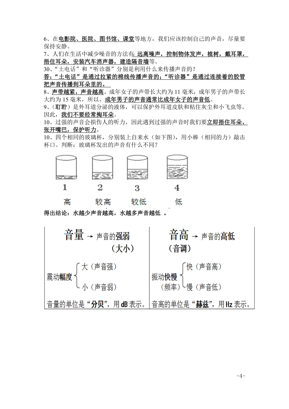 四年级科学第三单元声音知识点总结.doc_第4页