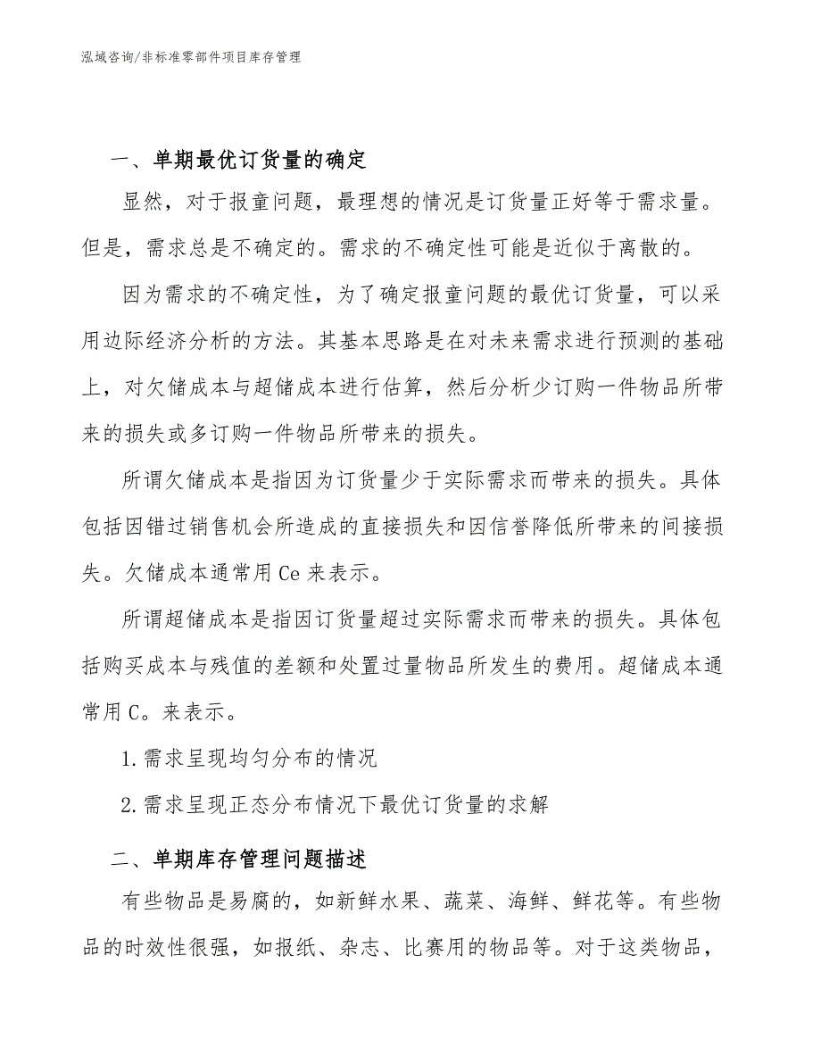 非标准零部件项目库存管理_参考_第2页