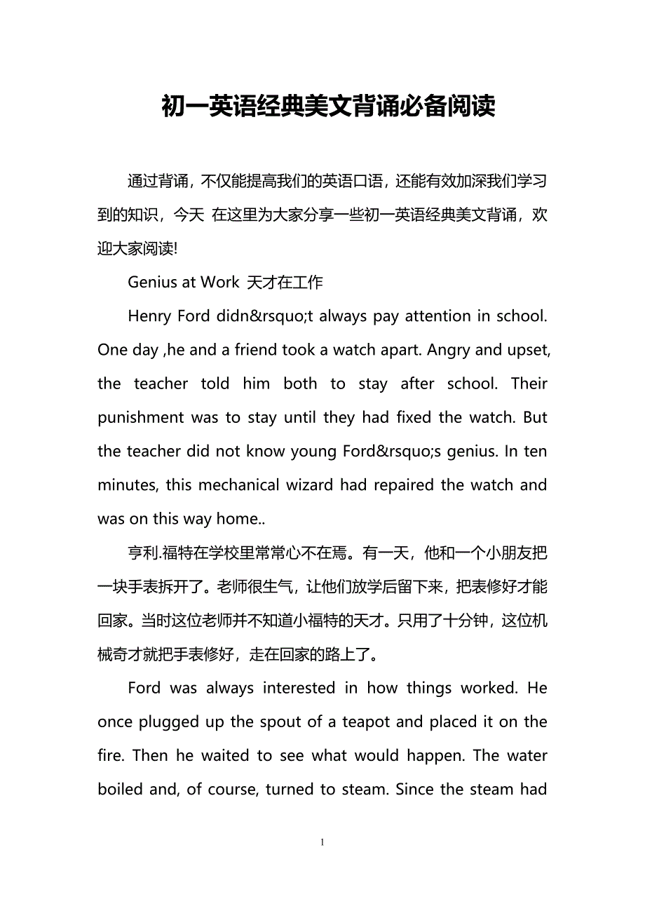 (完整)初一英语经典美文背诵必备阅读.doc_第1页