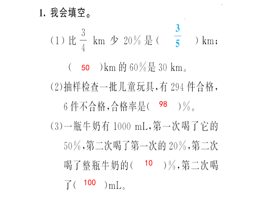 第课时用百分数解决问题_第3页