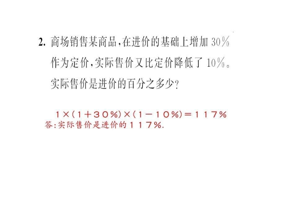 第课时用百分数解决问题_第5页