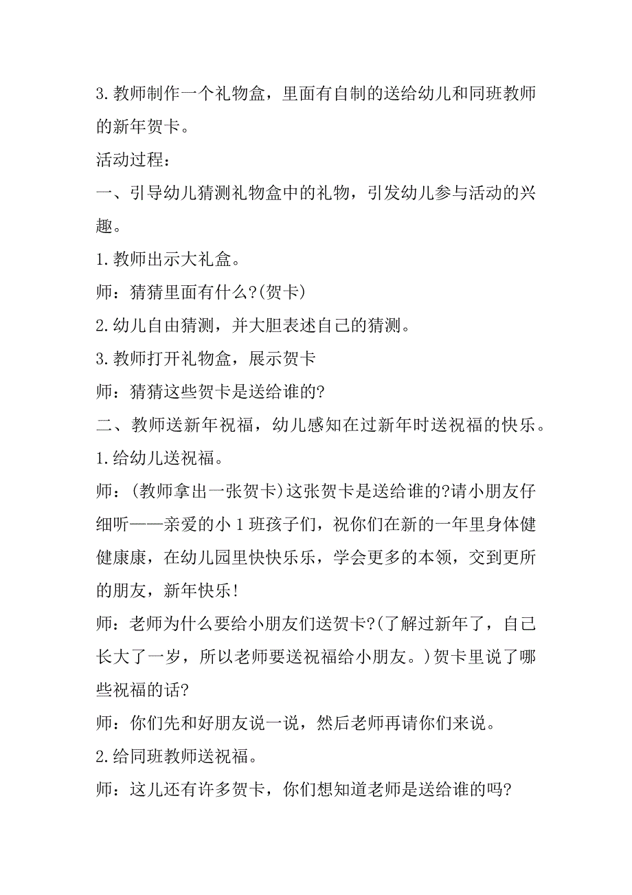 2023年小班生活美术教案（全文）_第2页