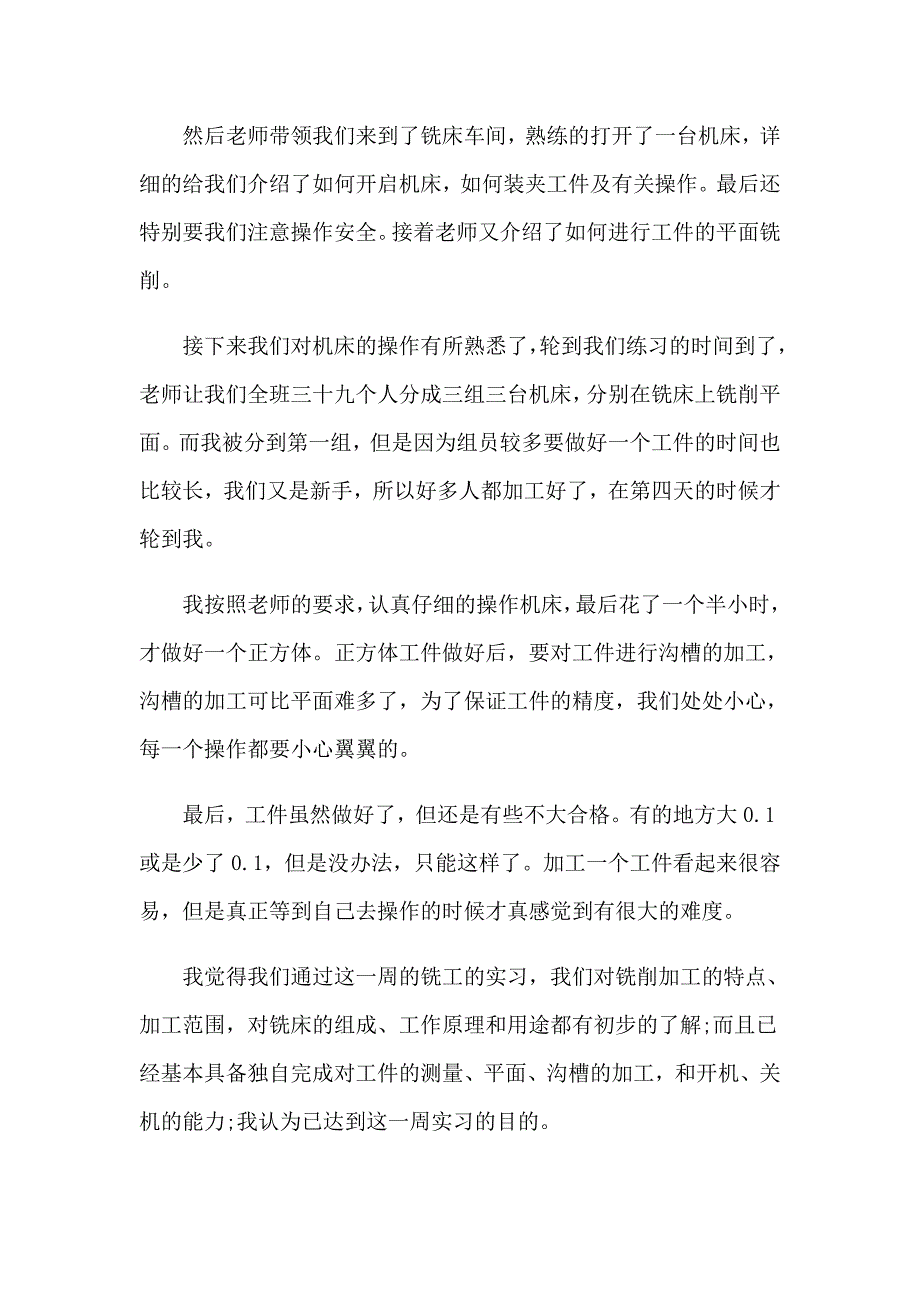 【精品模板】2023年我铣工实习报告三篇_第2页