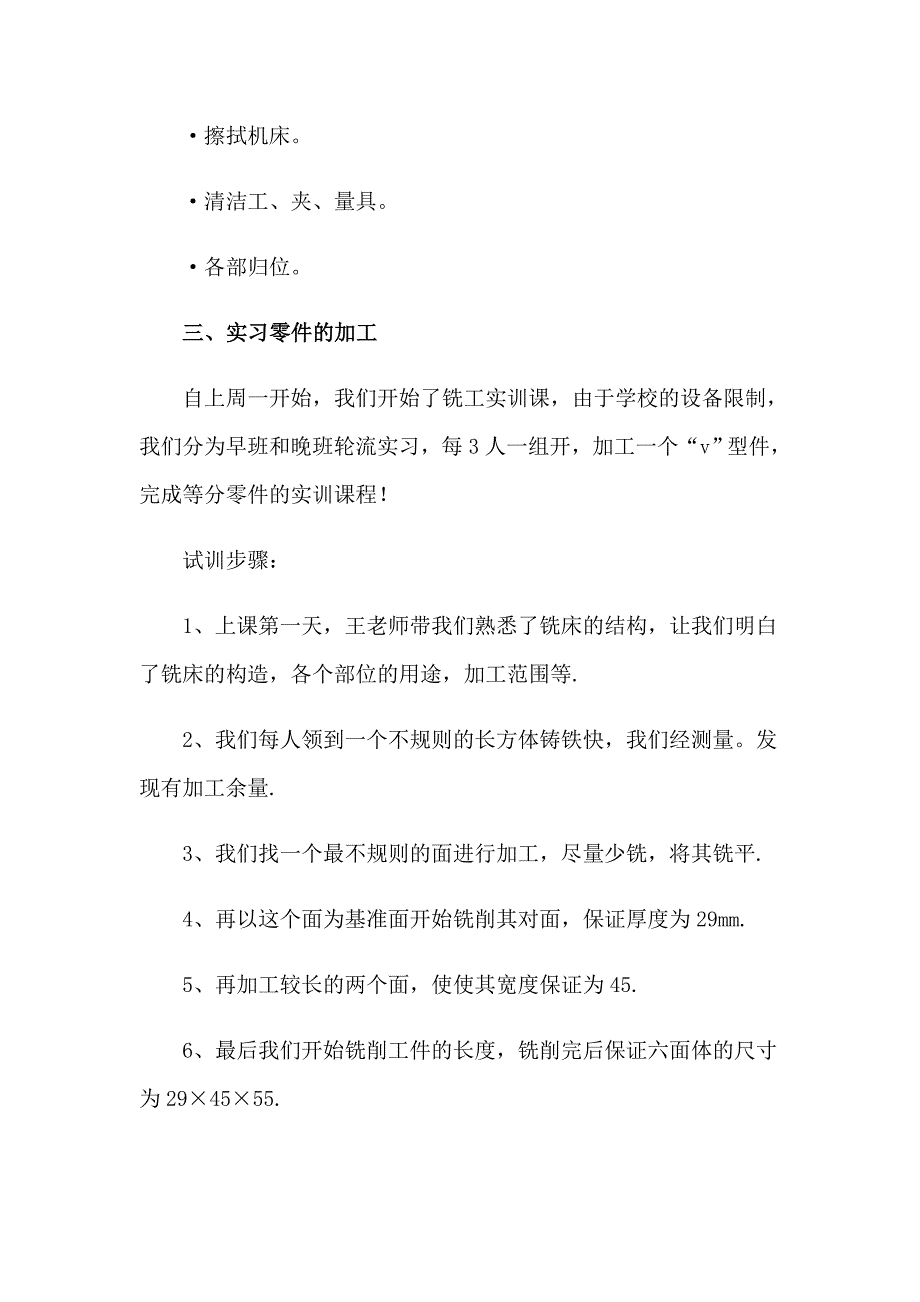 【精品模板】2023年我铣工实习报告三篇_第5页