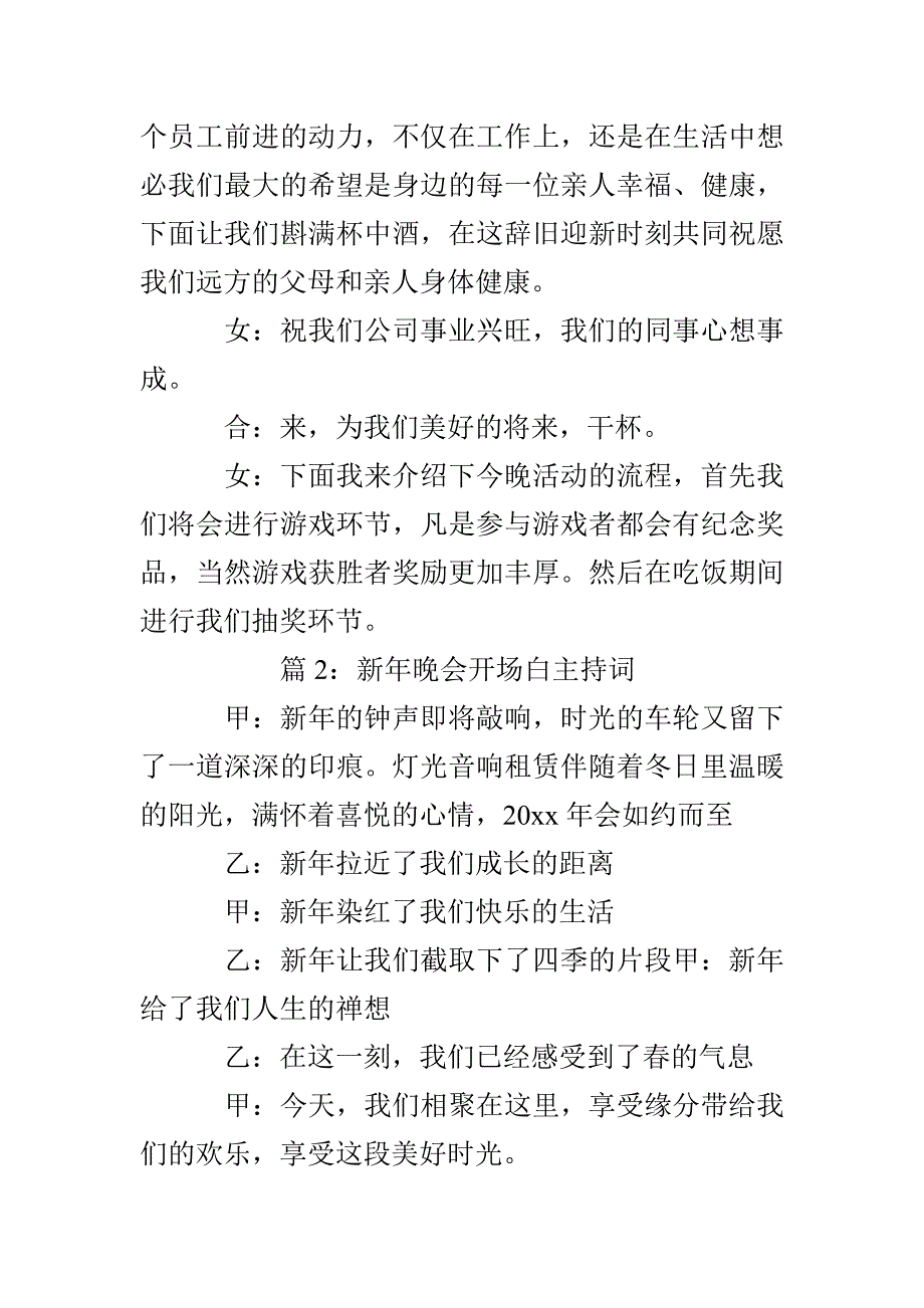 新年晚会开场白主持词3篇_第2页