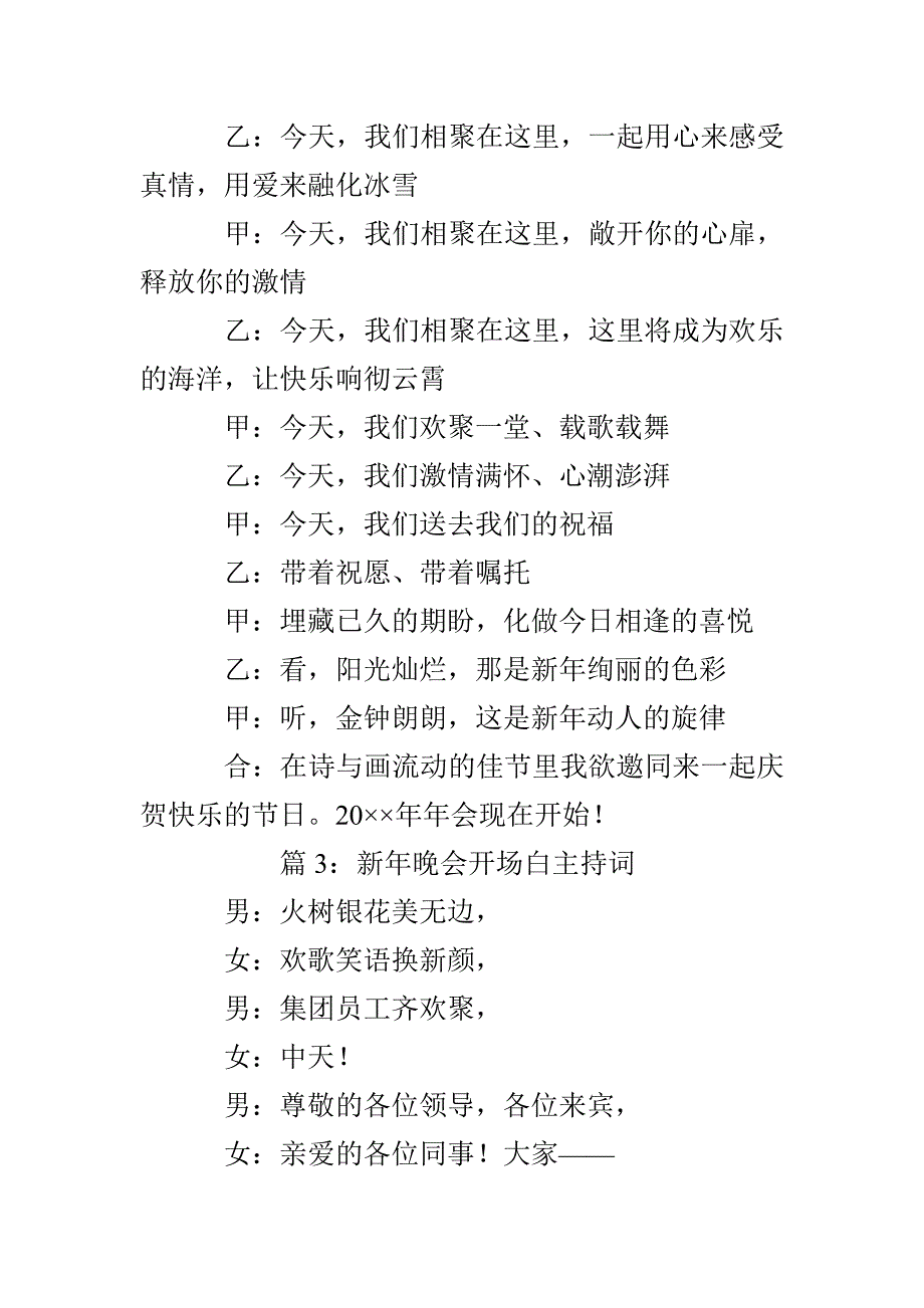 新年晚会开场白主持词3篇_第3页