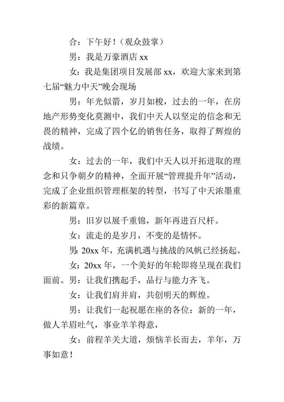 新年晚会开场白主持词3篇_第4页