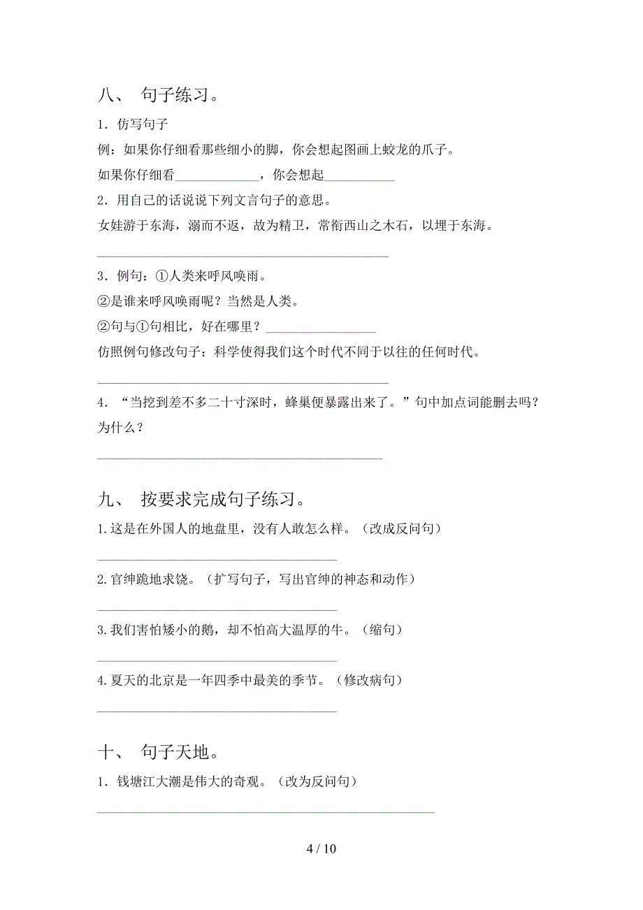 小学四年级西师大版下册语文按要求写句子必考题型_第4页