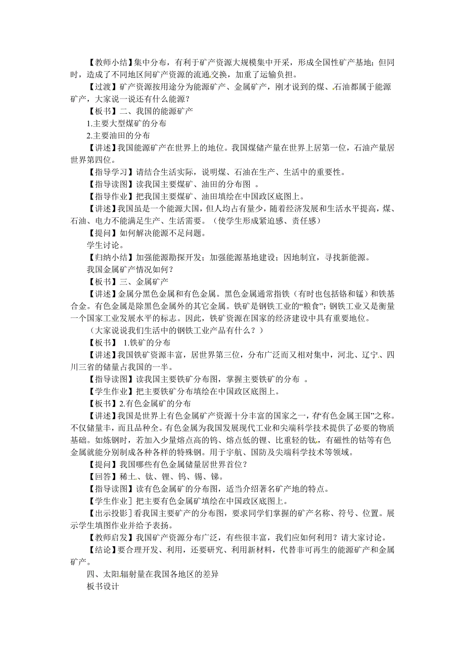 精修版八年级上册地理【教案】第一节 自然资源概况_第3页