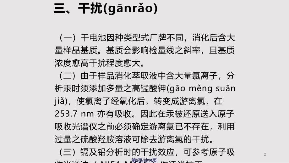 ①干电池汞镉铅讲课实用教案_第2页