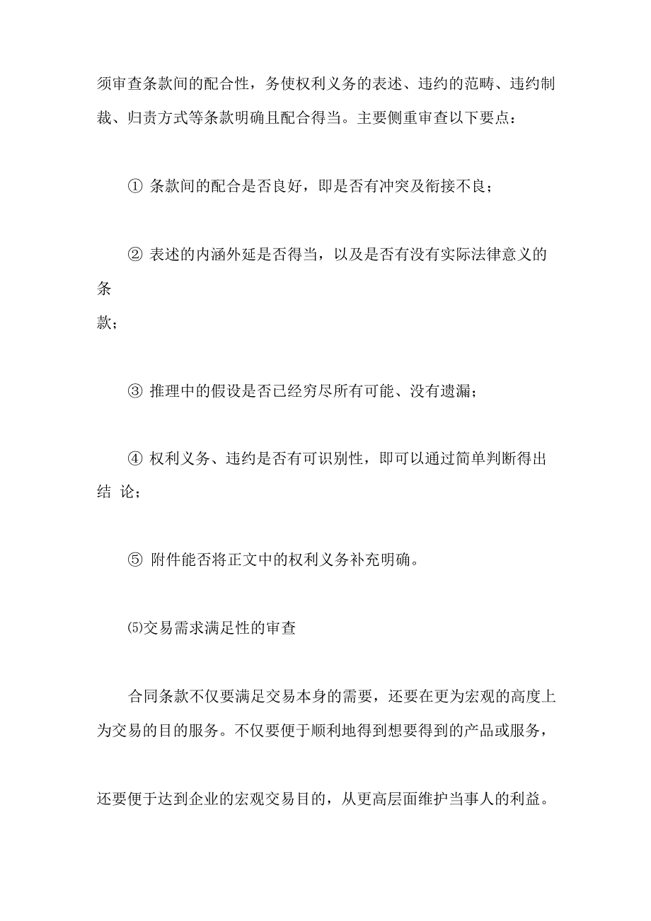 合同审查的10个方面37个要点_第4页