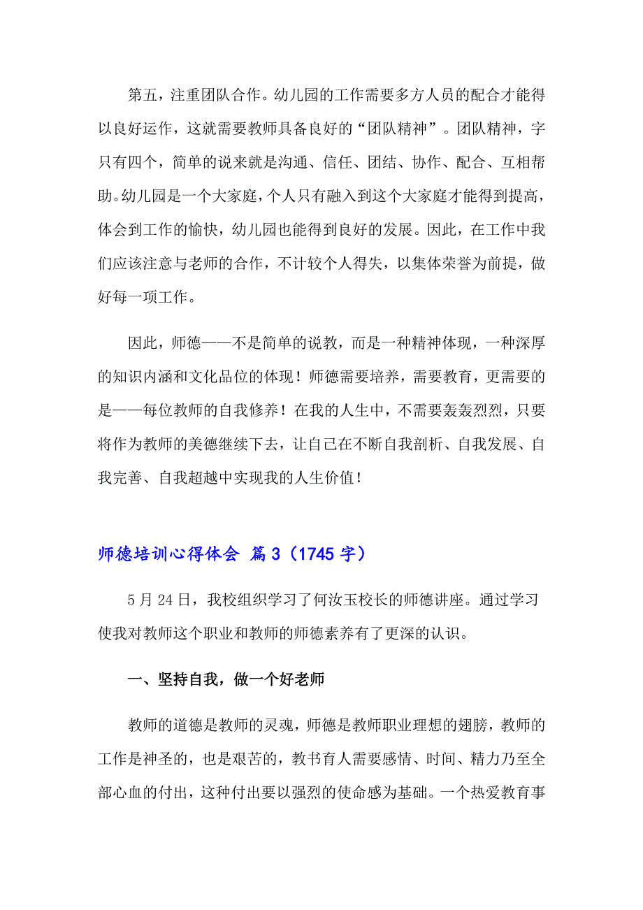 【多篇汇编】2023年师德培训心得体会集锦10篇_第4页