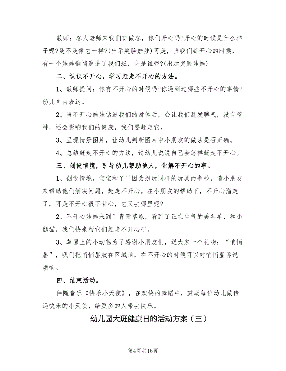 幼儿园大班健康日的活动方案（九篇）_第4页