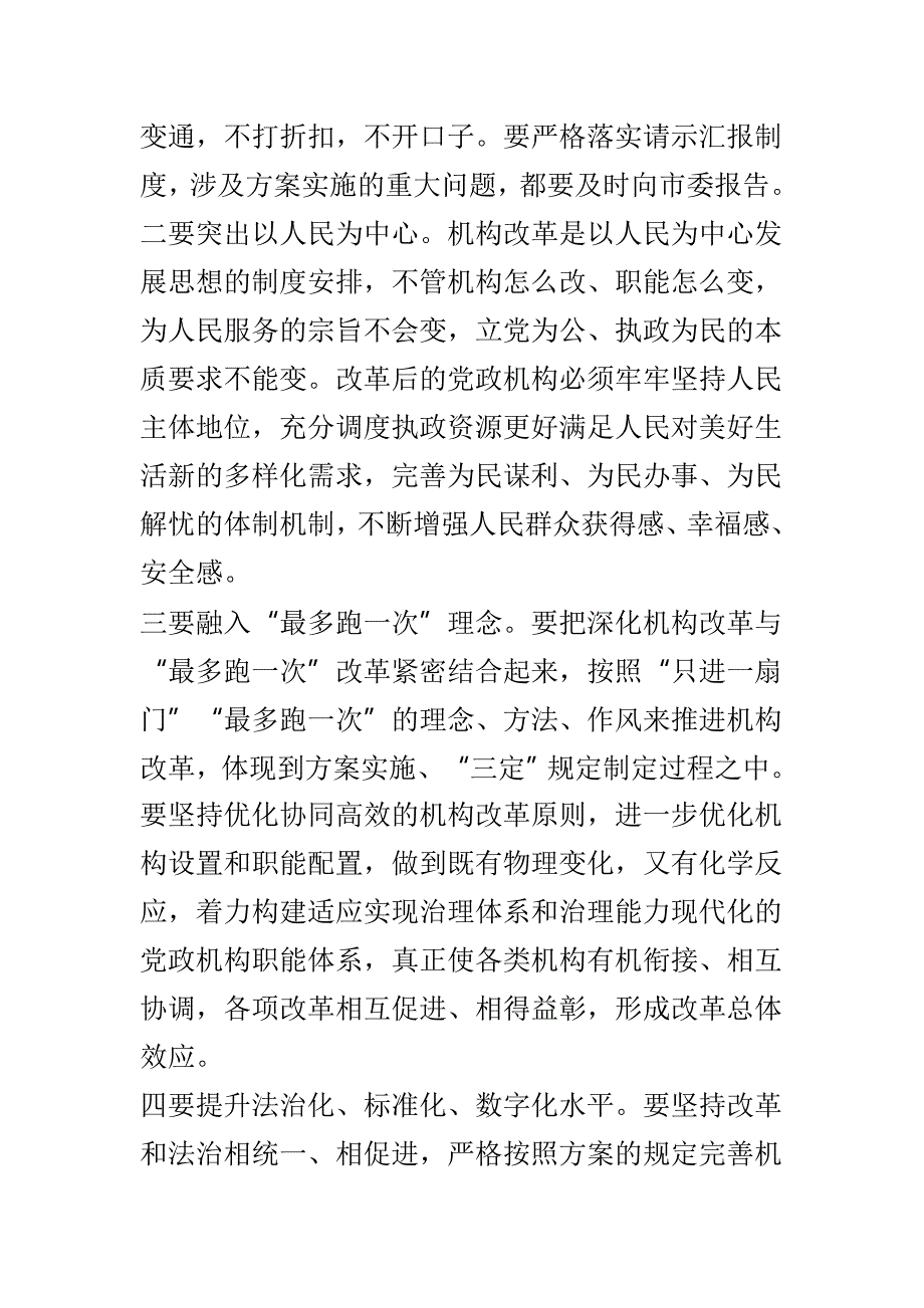 全市机构改革动员大会讲话稿与县长县委常委扩大会议暨全县经济工作会议讲话稿两篇_第3页