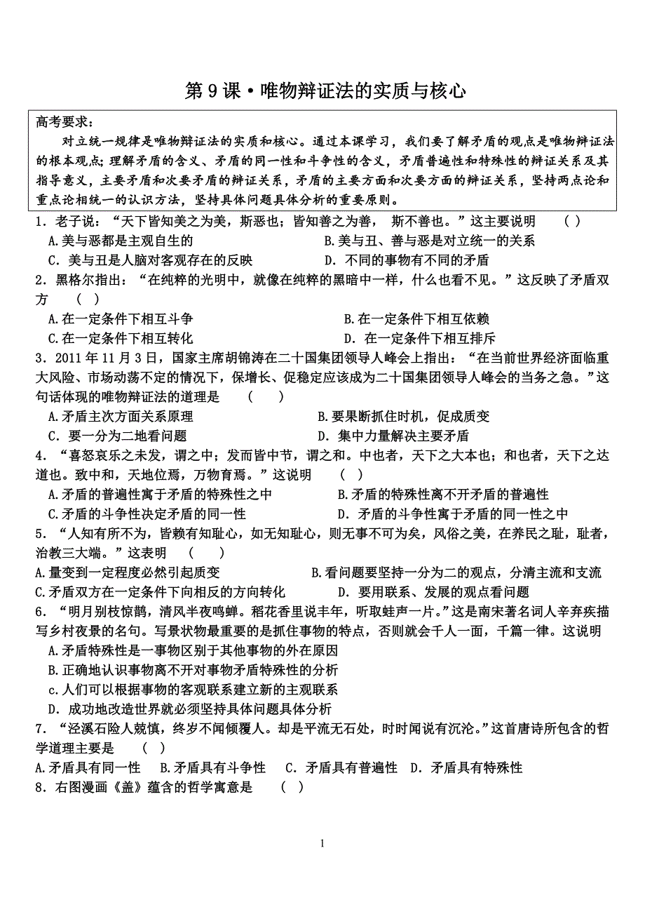 9唯物辩证法的实质与核心学案_第1页