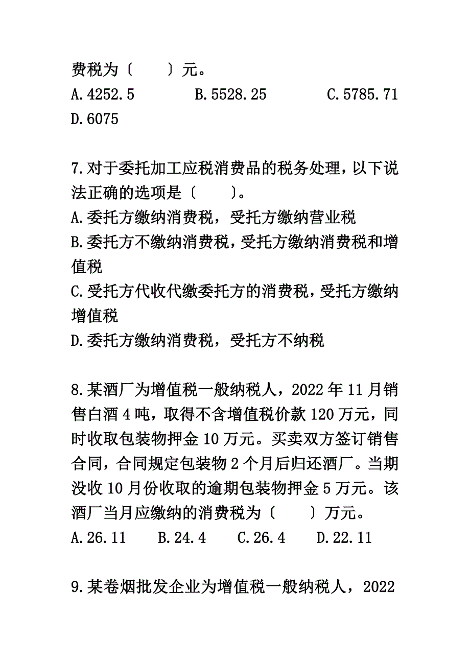 最新a第3章消费税(单元测试)_第4页