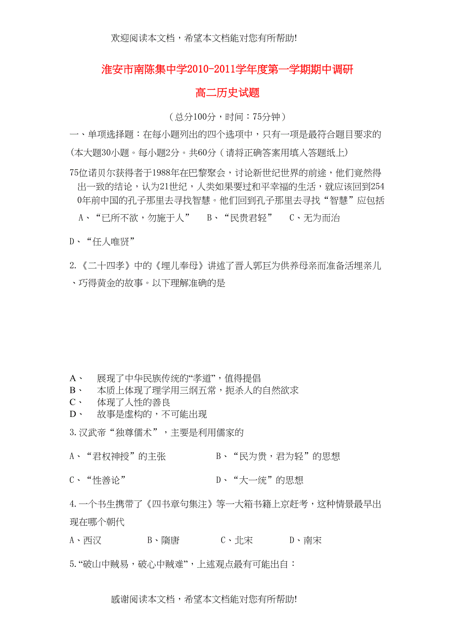 2022年江苏省淮安市南陈集11高二历史第一学期期期中考试会员独享_第1页