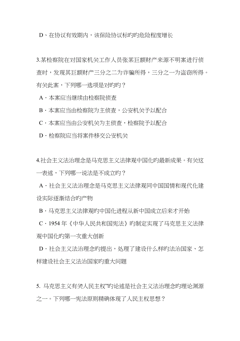 2023年福建省企业法律顾问考试管理知识模拟试题_第2页