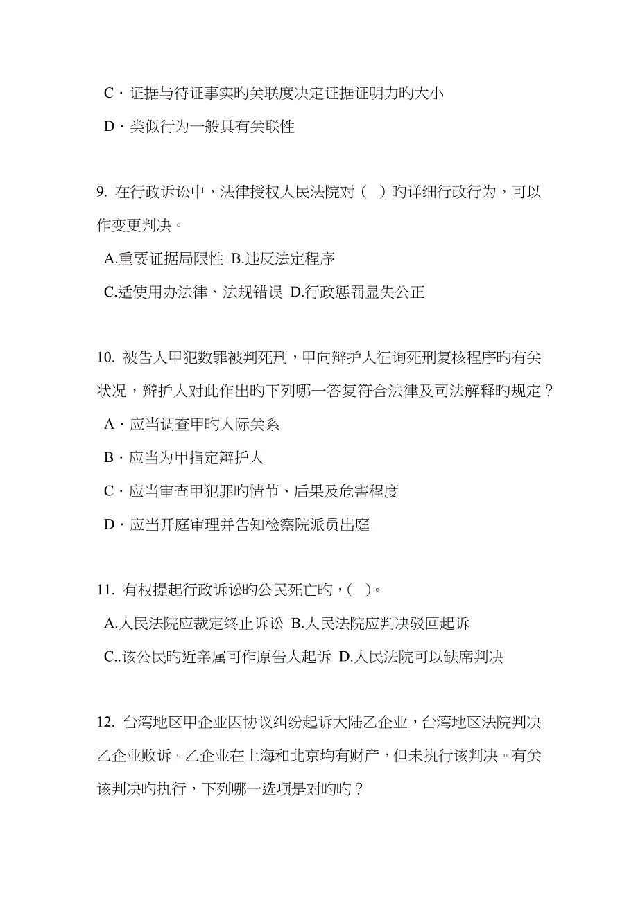 2023年福建省企业法律顾问考试管理知识模拟试题_第4页