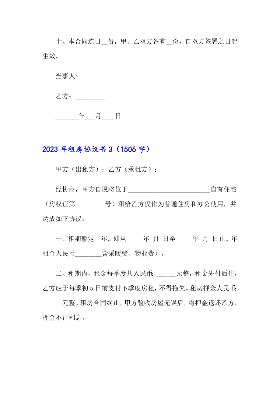 2023年租房协议书_第4页