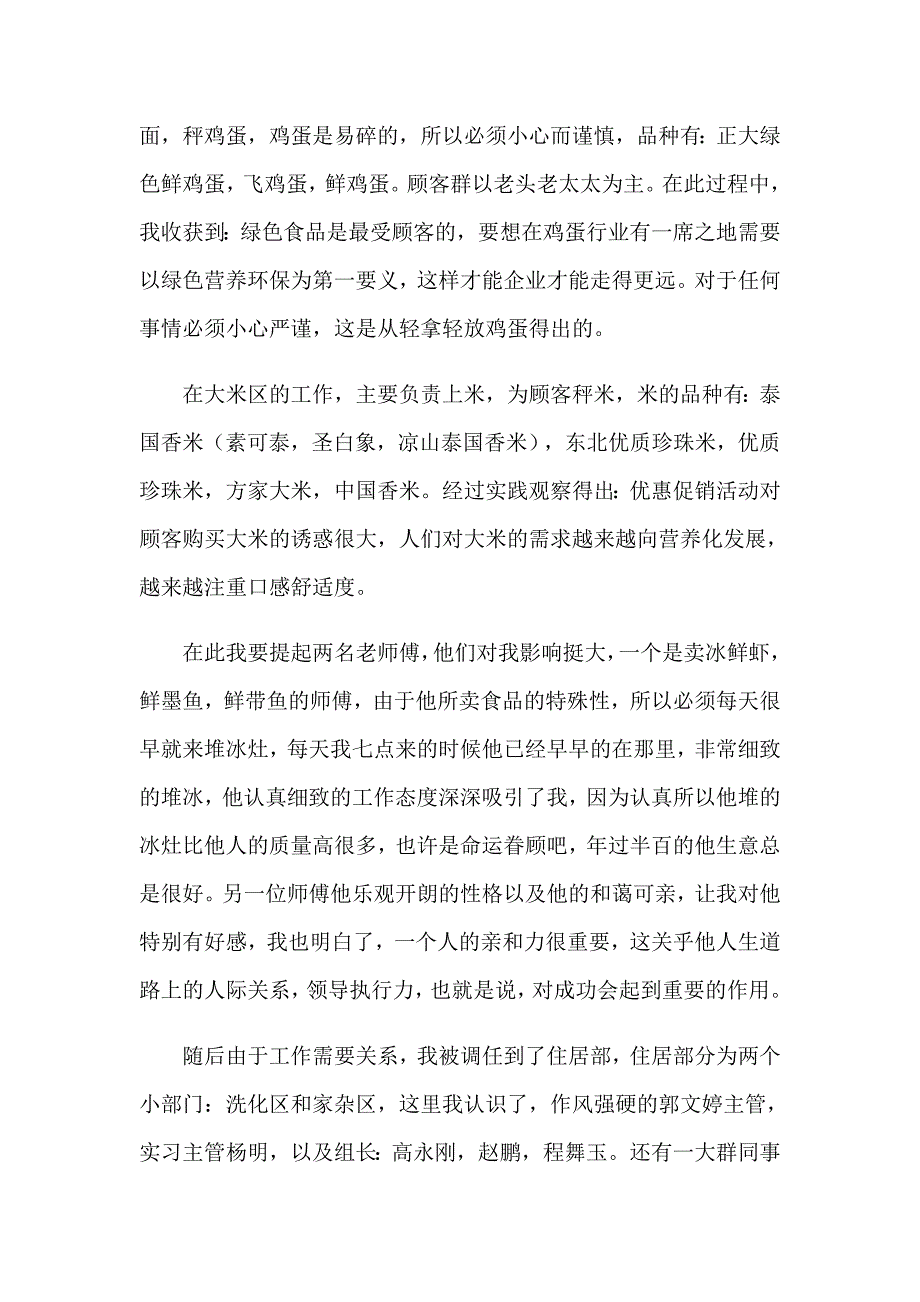 在超市实习报告范文7篇_第2页