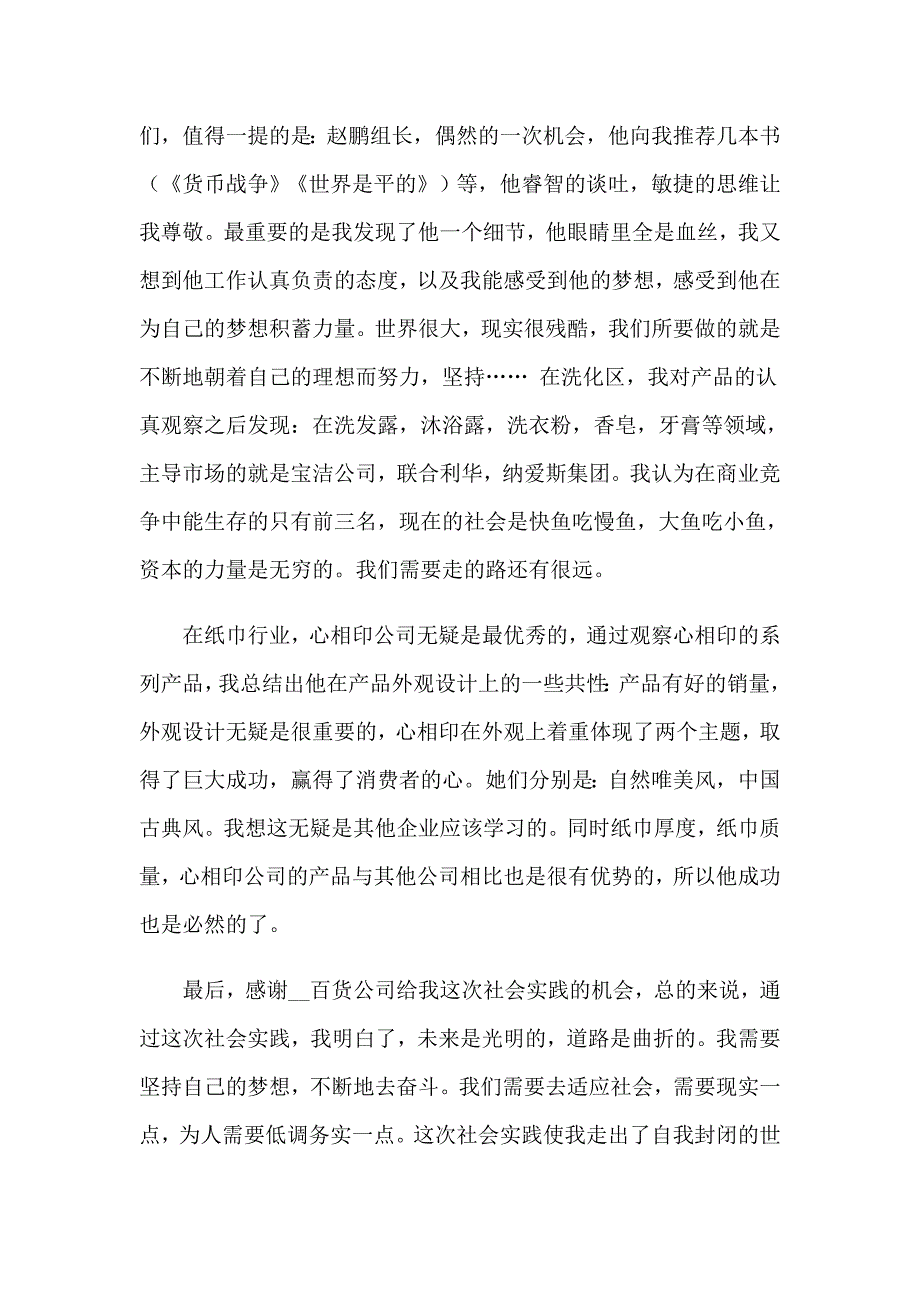 在超市实习报告范文7篇_第3页