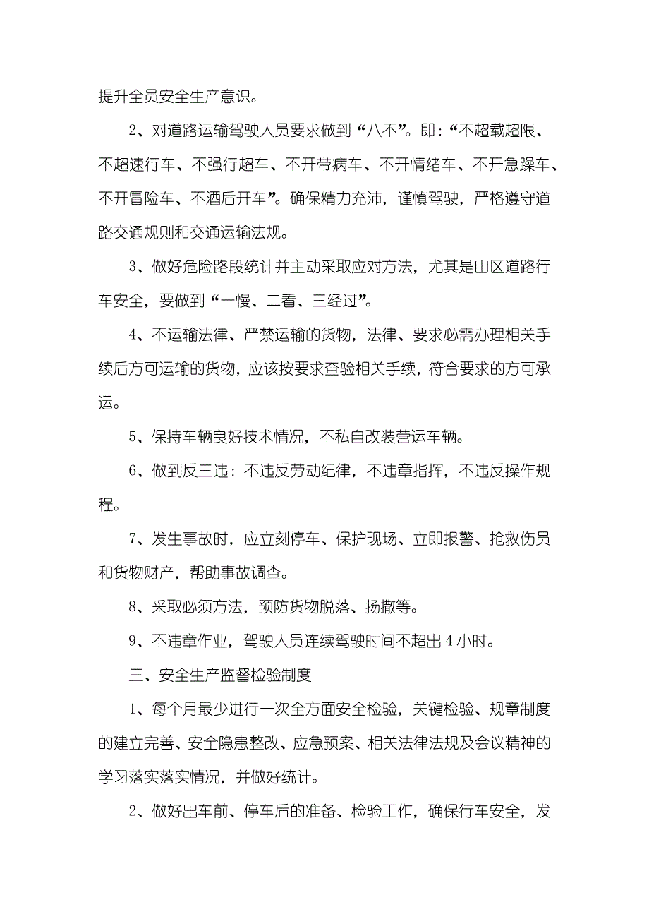 建筑施工企业安全管理企业安全管理自查汇报_第2页