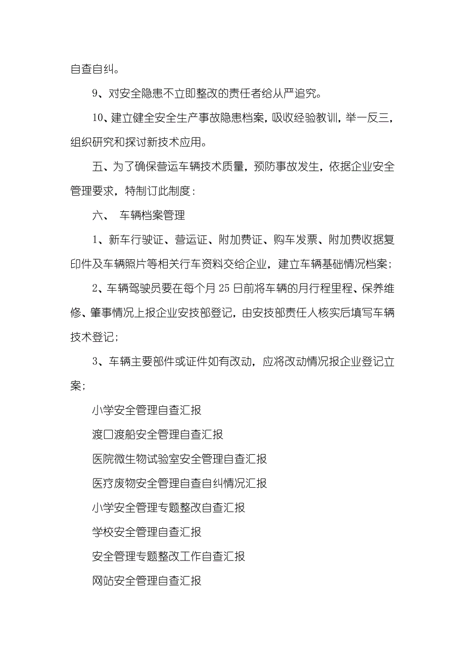 建筑施工企业安全管理企业安全管理自查汇报_第4页