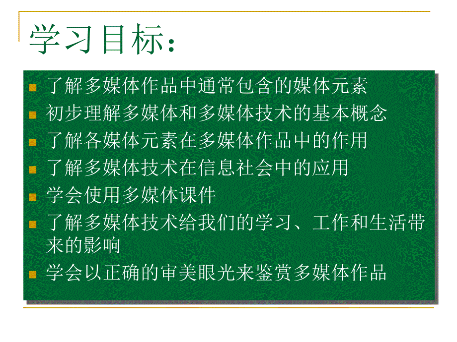 第一节_初识多媒体技术_第2页